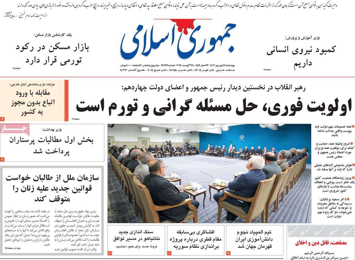روزنامه جمهوری اسلامی روزنامه جمهوری اسلامی