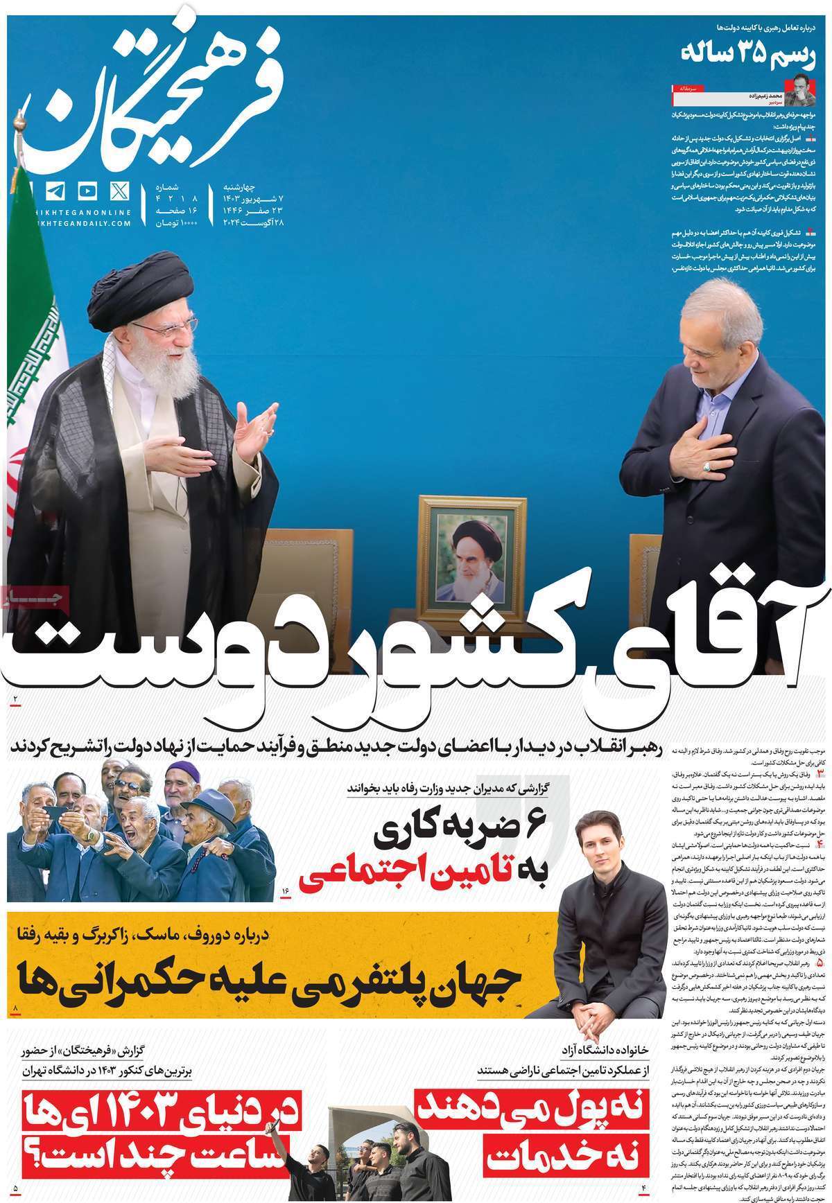 روزنامه فرهیختگان روزنامه فرهیختگان
