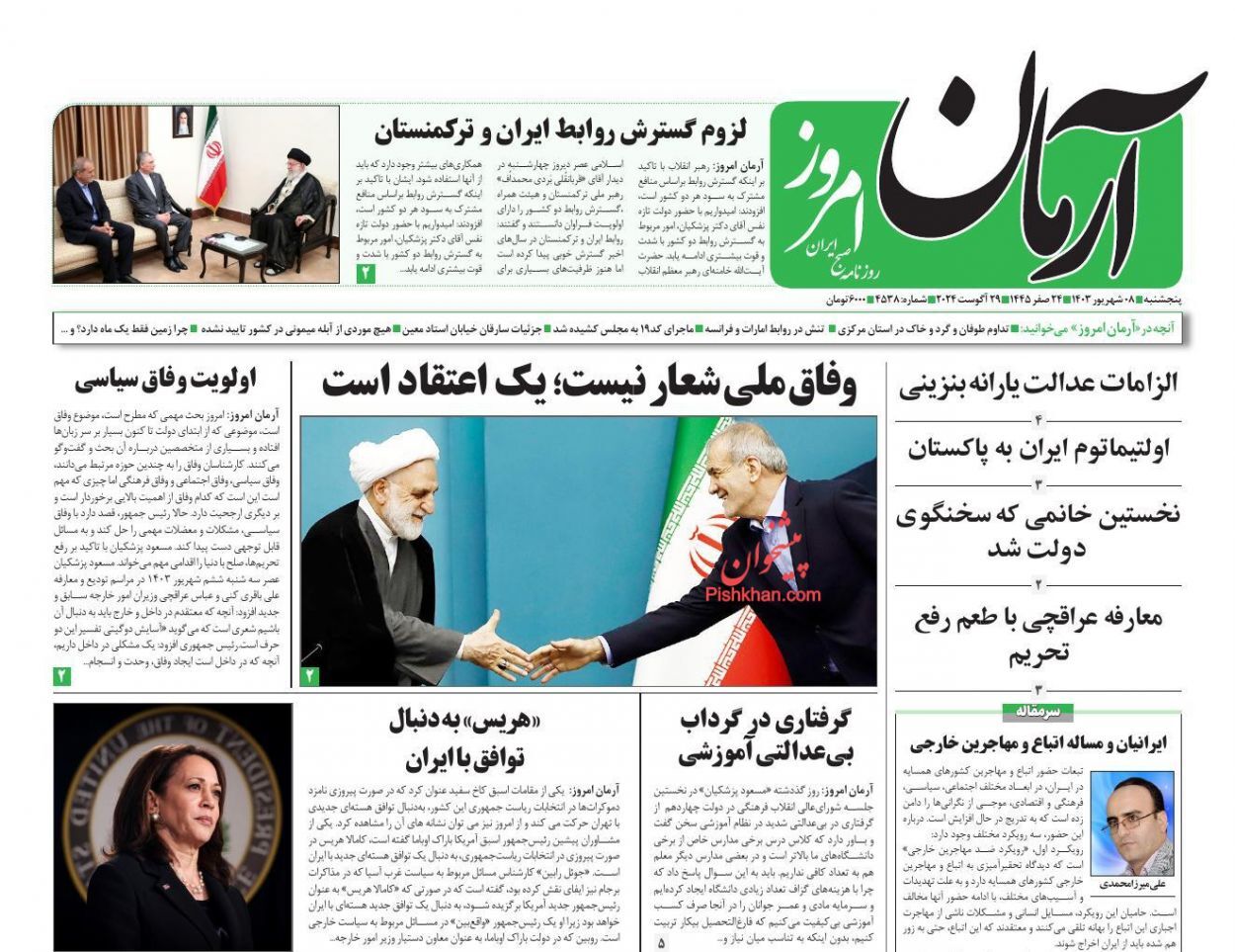 آرمان امروز آرمان امروز