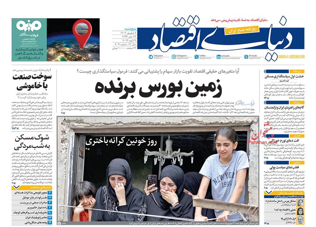 دنیای اقتصاد دنیای اقتصاد