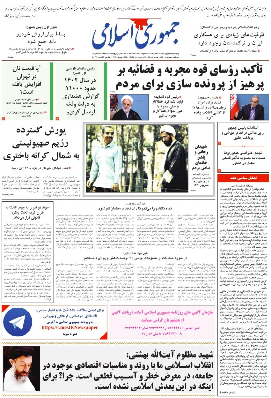 جمهوری اسلامی جمهوری اسلامی
