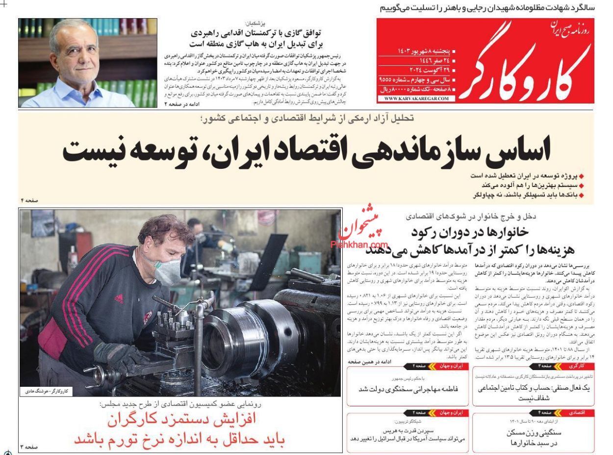 کاروکارگر کاروکارگر