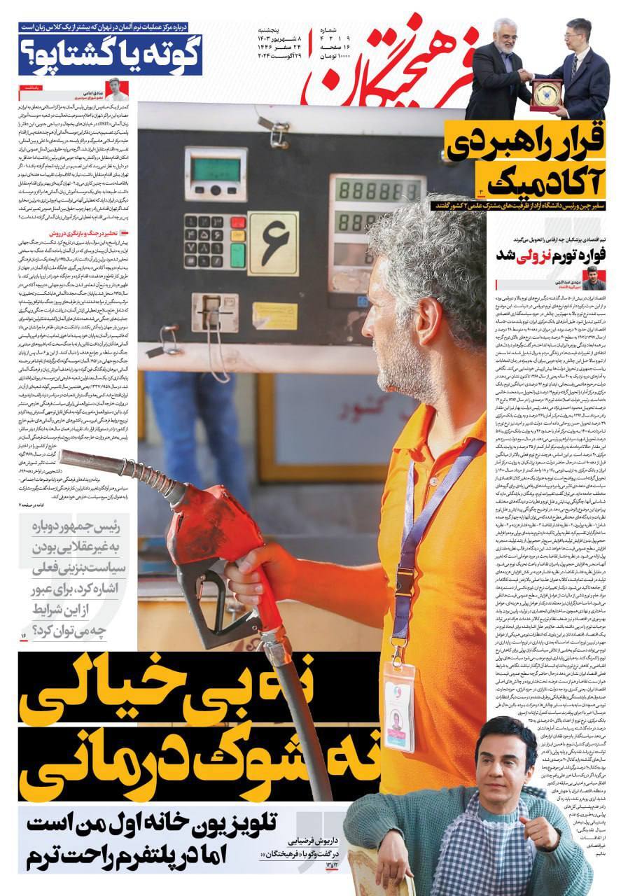 فرهیختگان فرهیختگان
