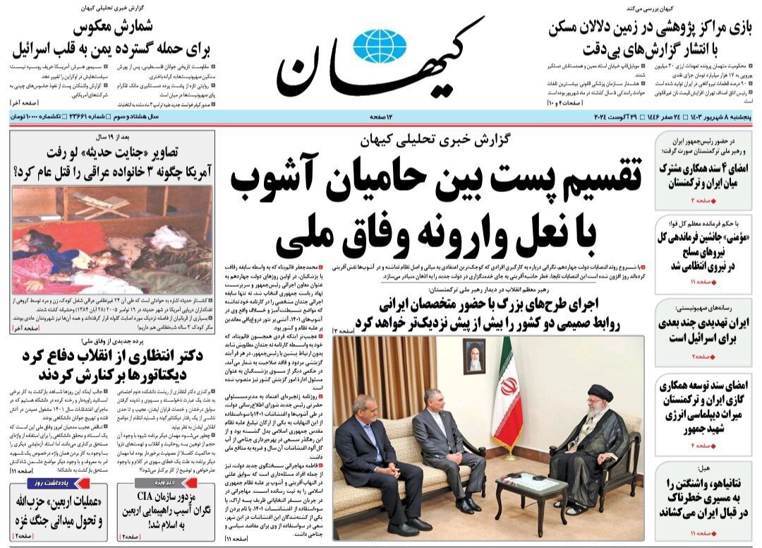 کیهان کیهان