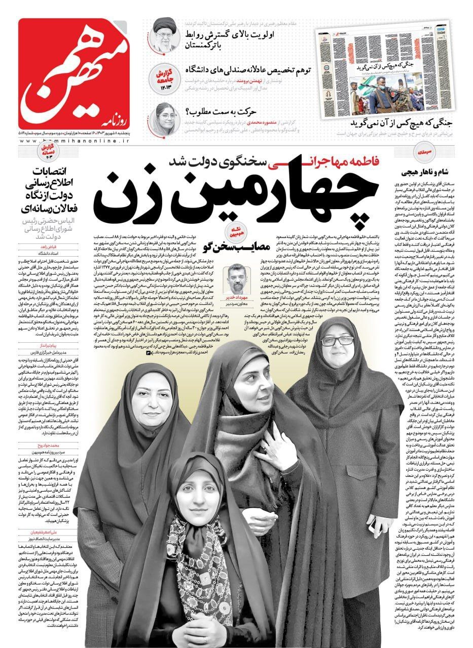 هم میهن هم میهن