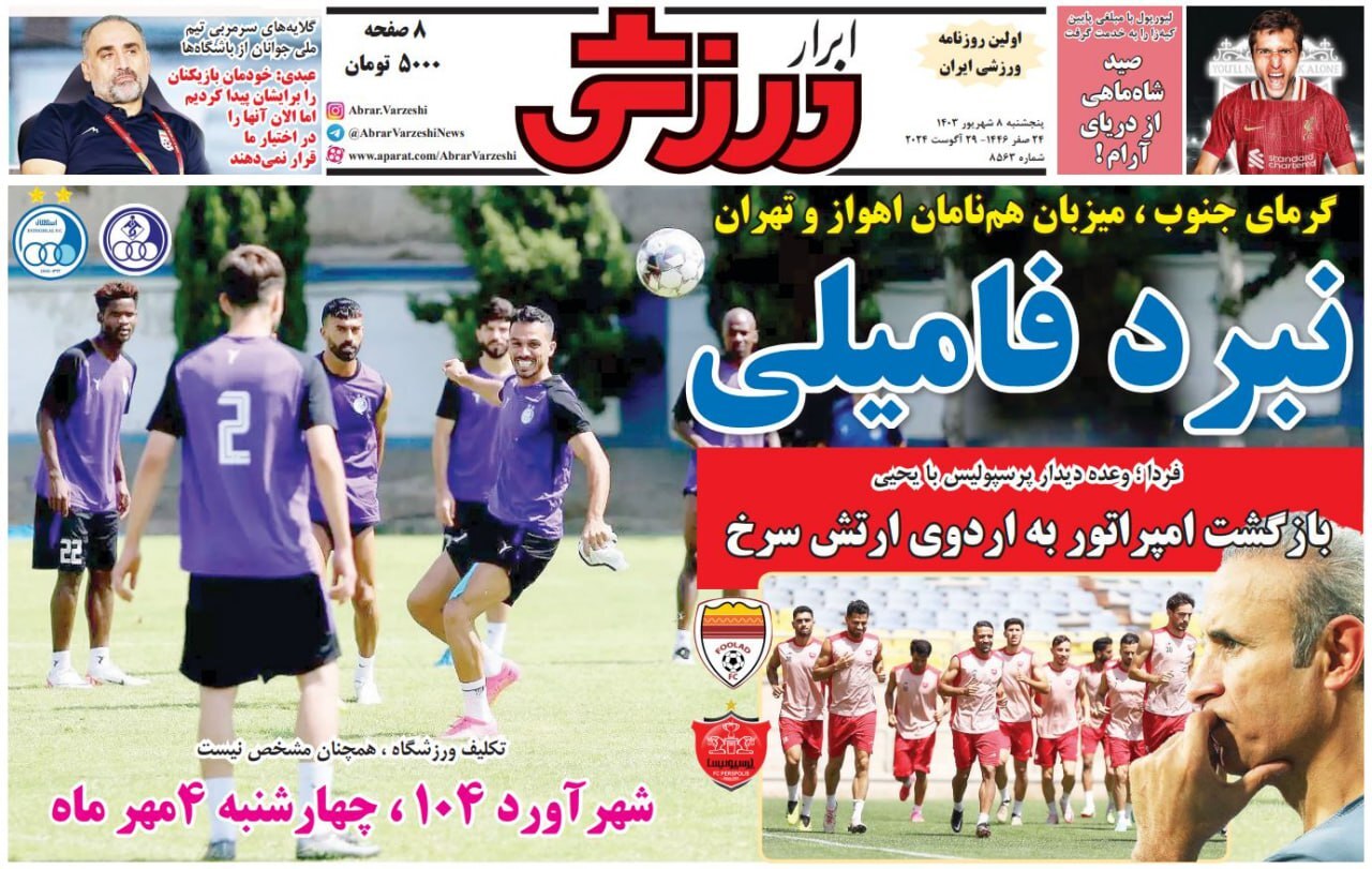 ابرار ورزشی ابرار ورزشی