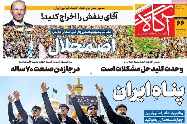 آگاه آگاه