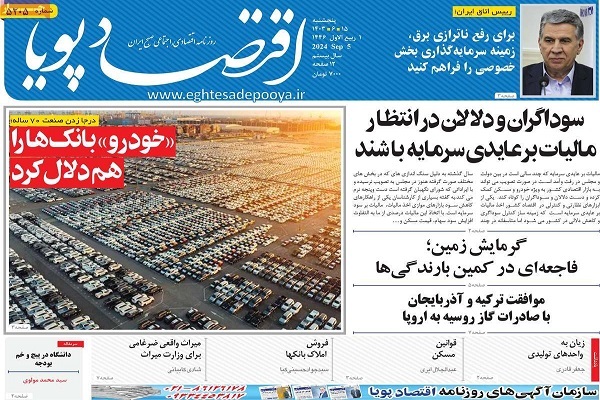 اقتصاد پویا اقتصاد پویا