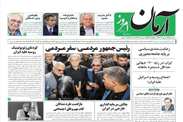 آرمان امروز آرمان امروز