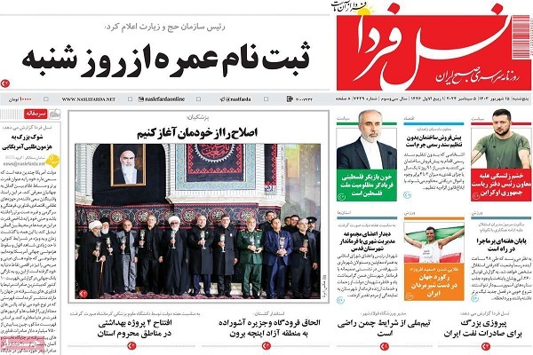 نسل فردا نسل فردا
