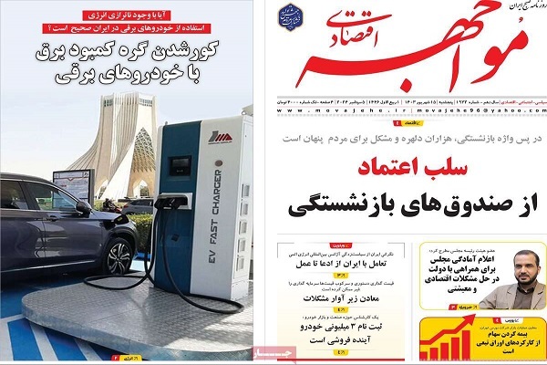 مواجهه اقتصادی مواجهه اقتصادی