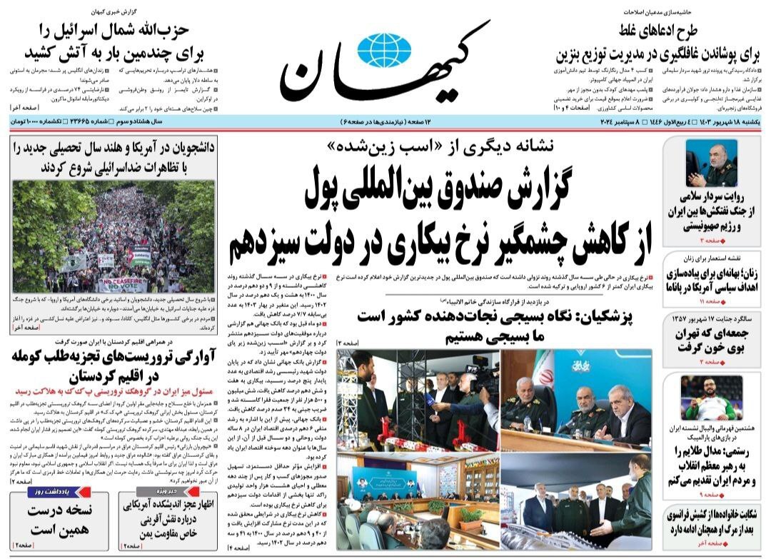 کیهان کیهان