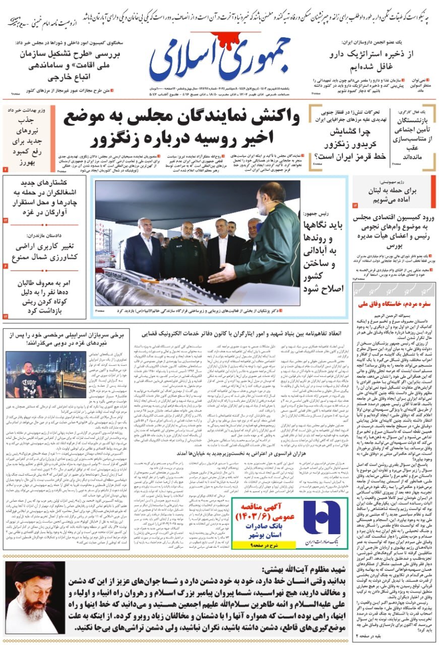 جمهوری اسلامی جمهوری اسلامی