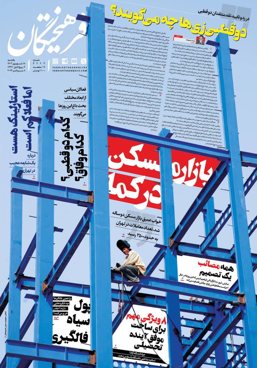فرهیختگان فرهيختگان