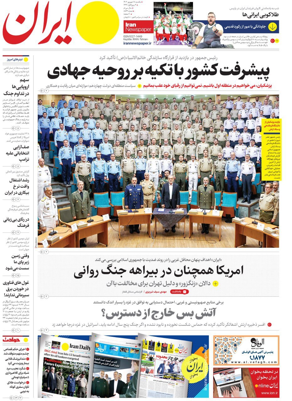 ایران ایران