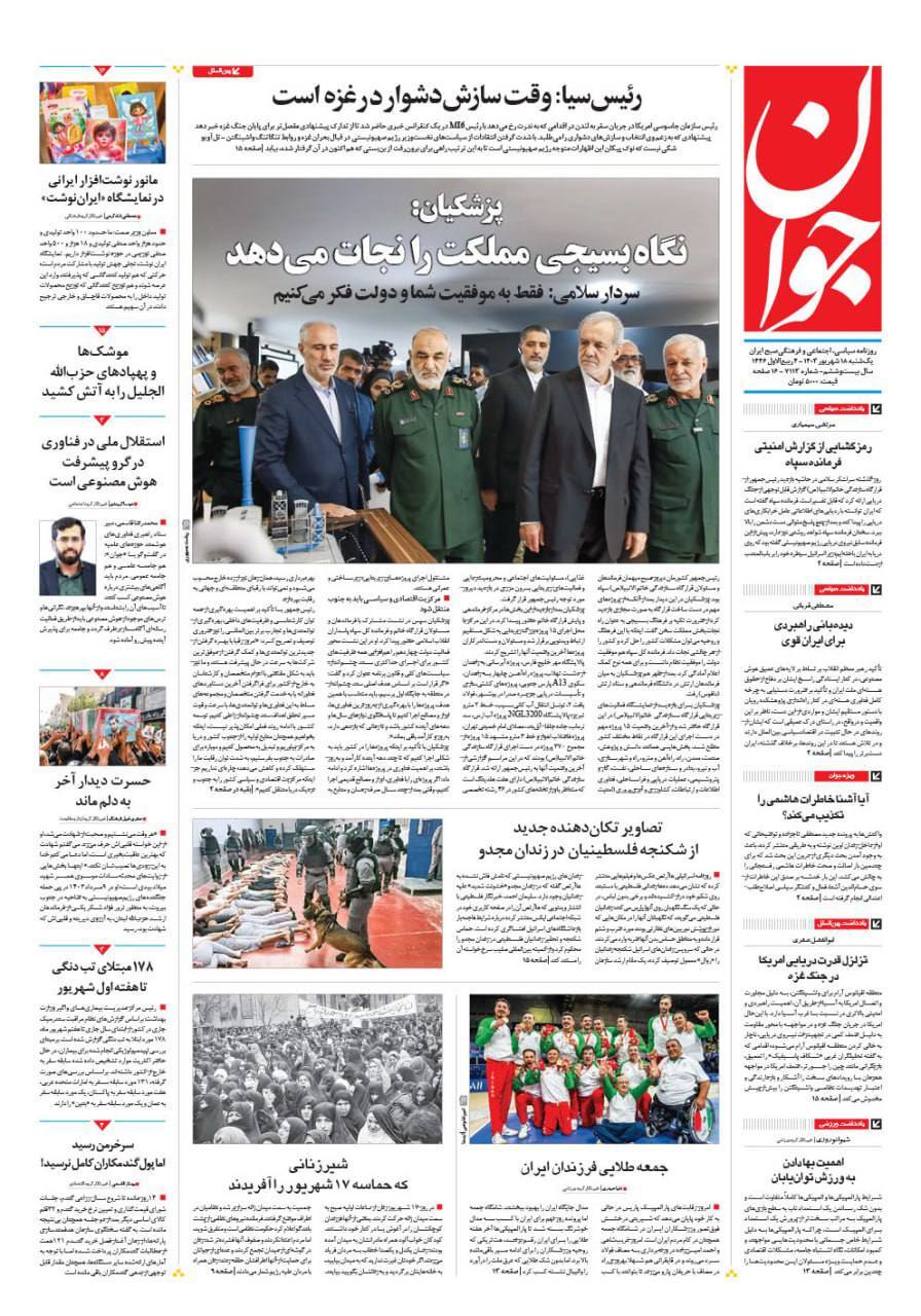 جوان جوان