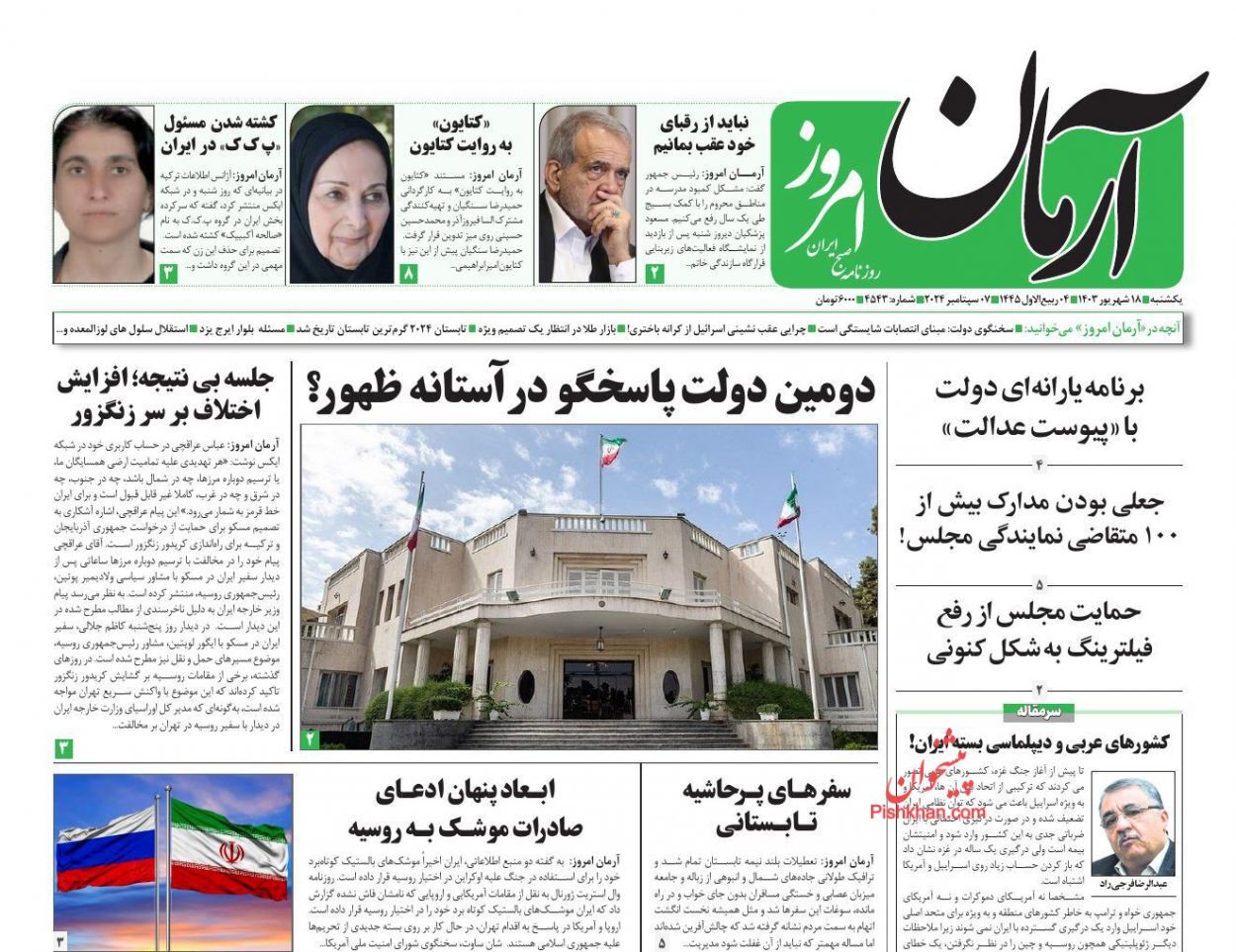 آرمان امروز آرمان امروز