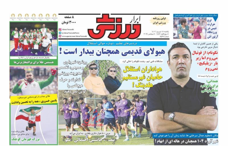 ابرار ورزشی ابرار ورزشی