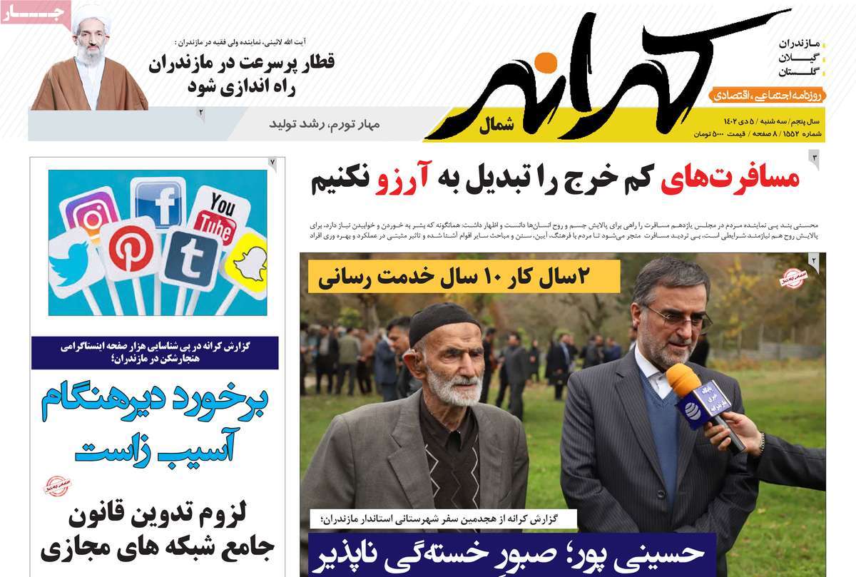 روزنامه های مازندران / روزنامه کرانه شمال