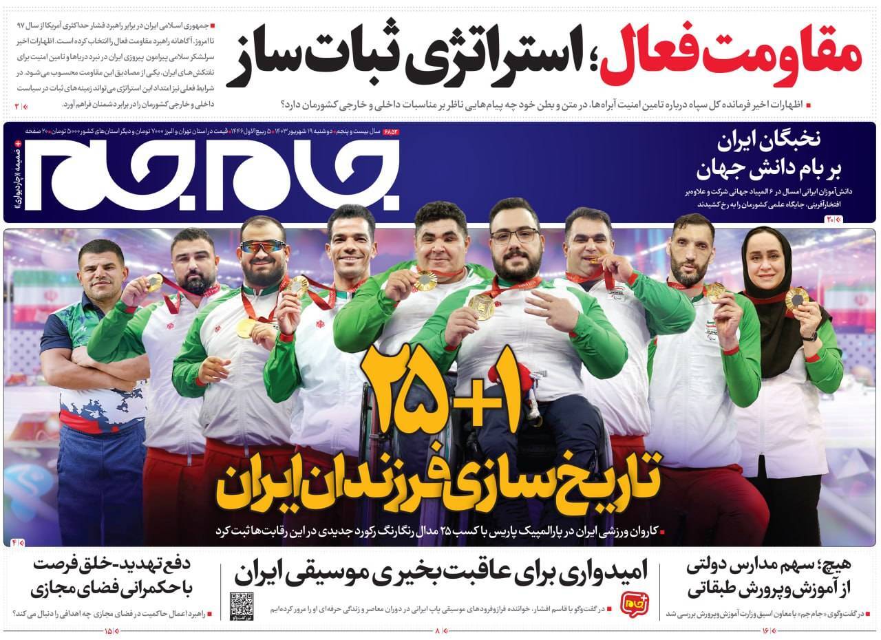 روزنامه جام جم روزنامه جام جم