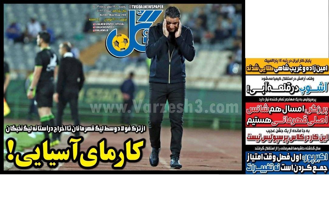 روزنامه گل روزنامه گل