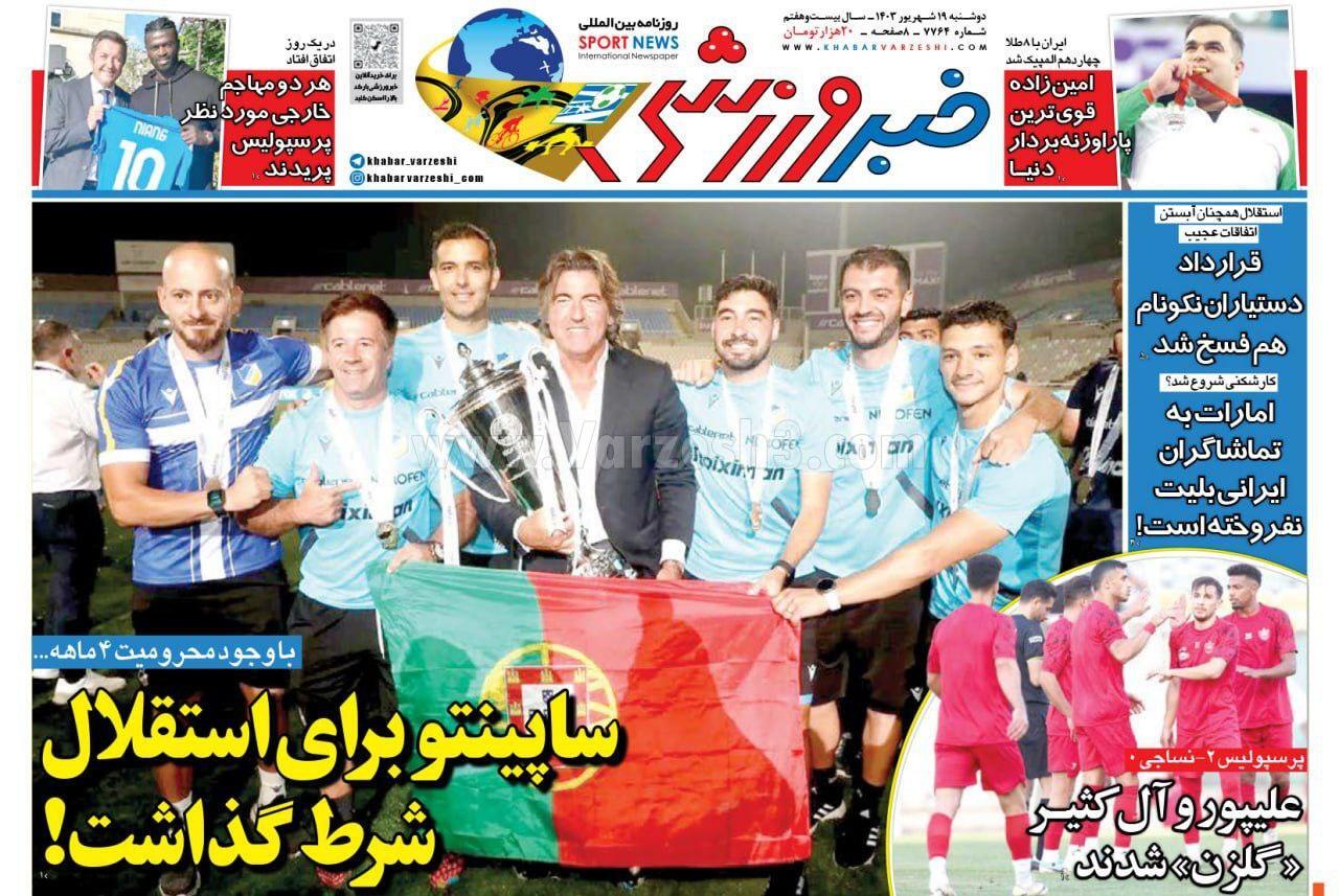 روزنامه خبرورزشی روزنامه خبرورزشی