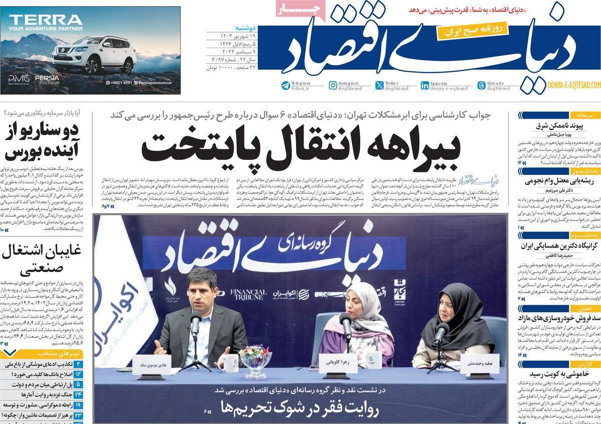 روزنامه دنیای اقتصاد روزنامه دنیای اقتصاد