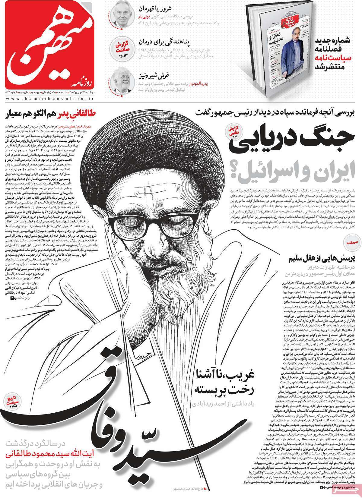 روزنامه هم میهن روزنامه هم میهن