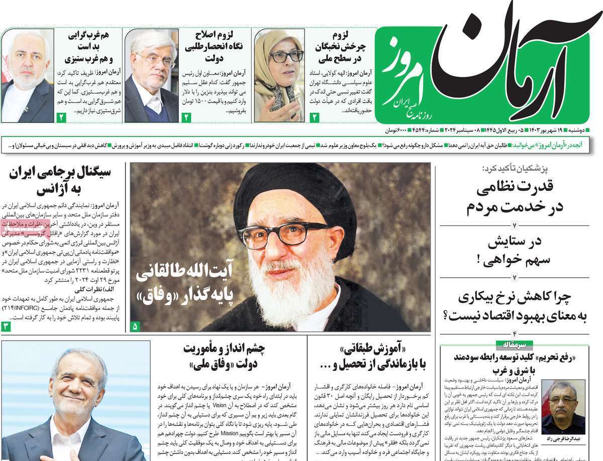 روزنامه آرمان امروز روزنامه آرمان امروز