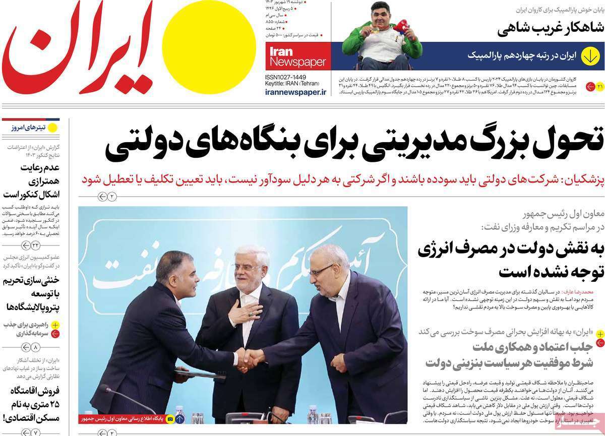 روزنامه ایران روزنامه ایران