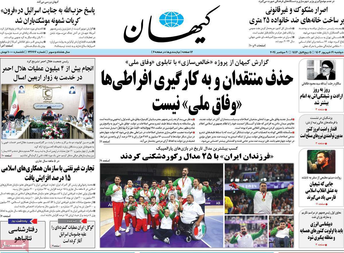 روزنامه کیهان روزنامه کیهان