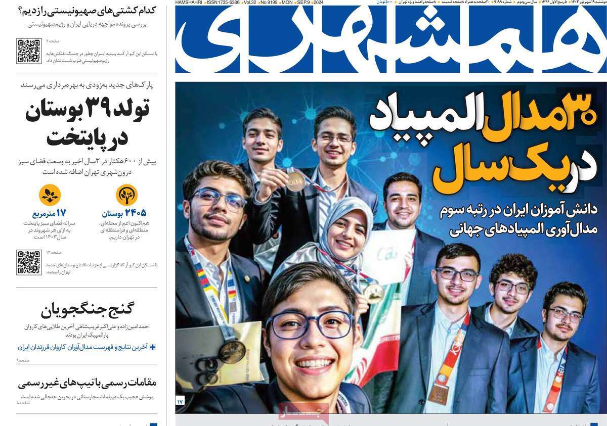 روزنامه همشهری روزنامه همشهری