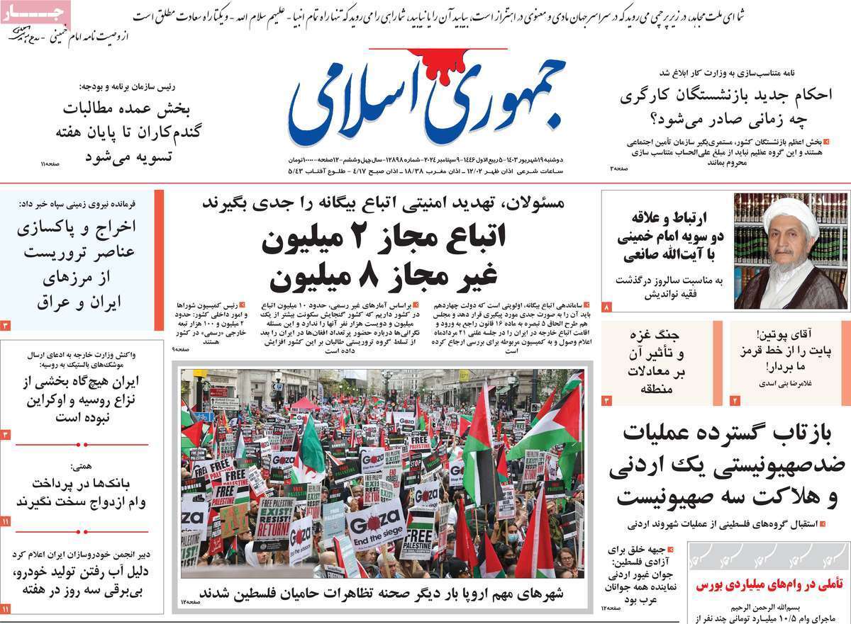 روزنامه جمهوری اسلامی روزنامه جمهوری اسلامی