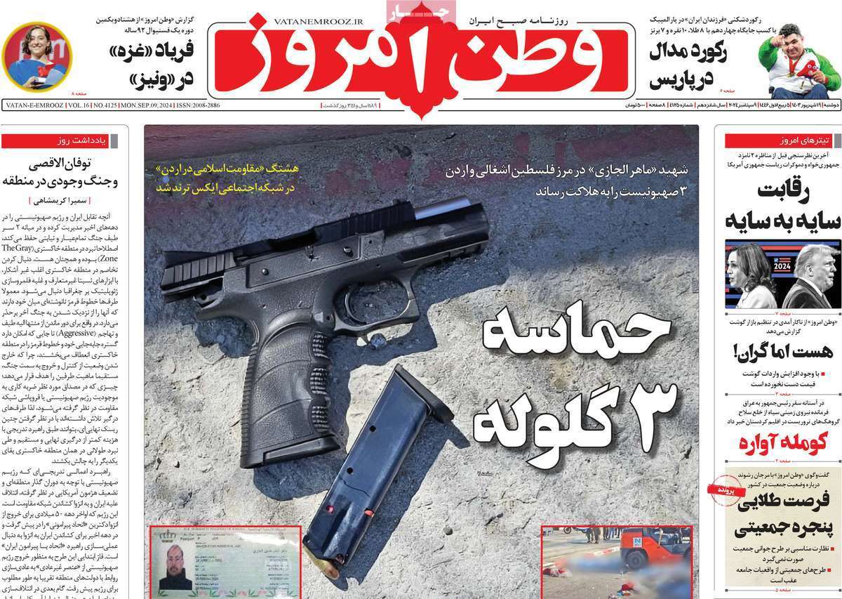 روزنامه وطن امروز روزنامه وطن امروز