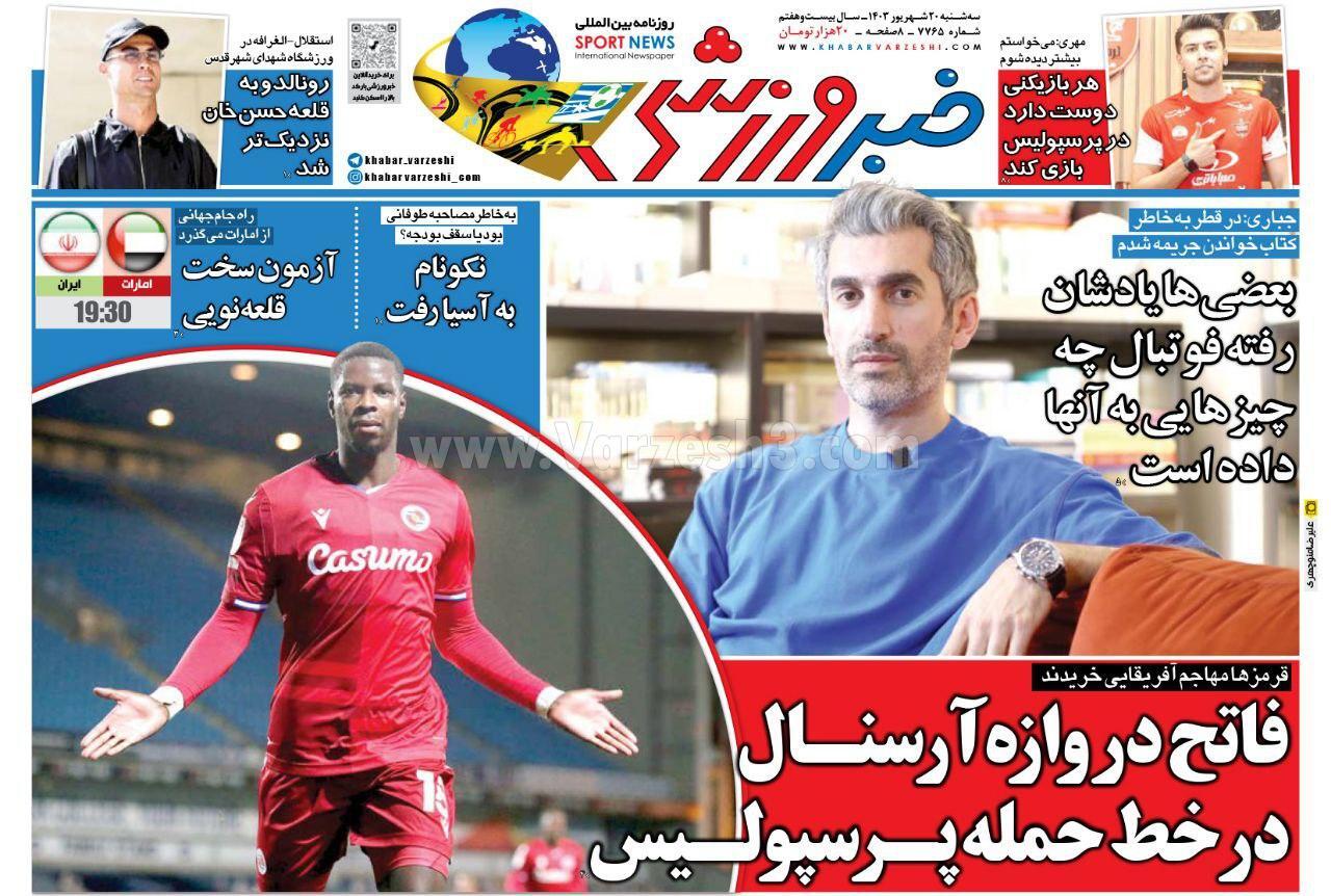 روزنامه خبرورزشی روزنامه خبرورزشی