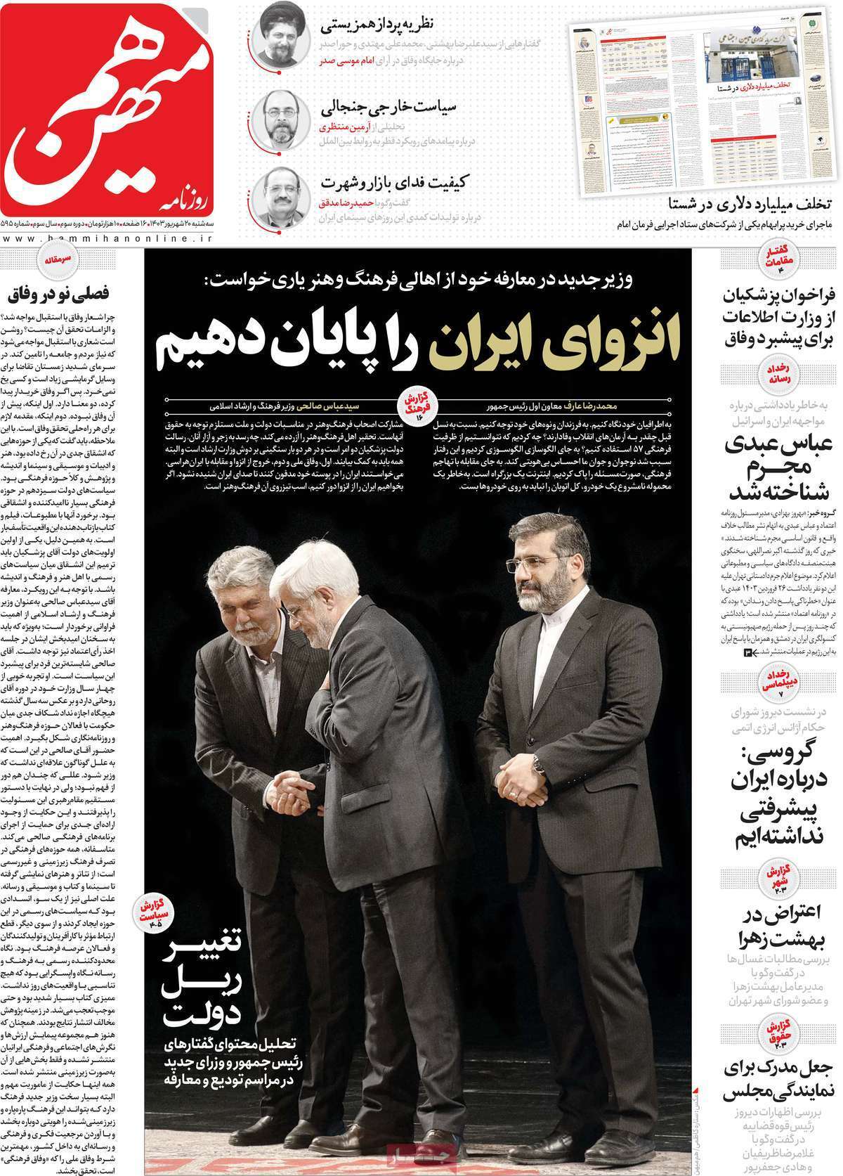 روزنامه هم میهن روزنامه هم میهن