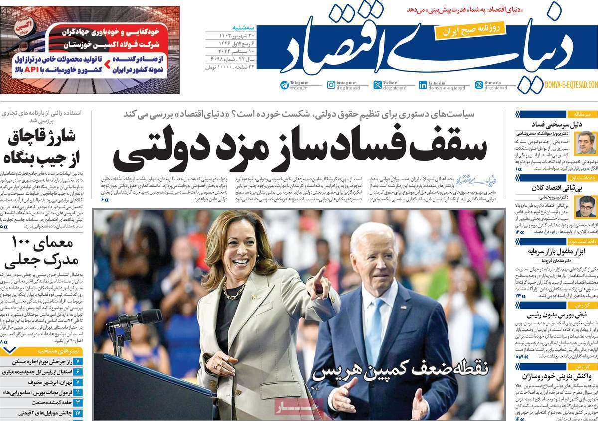 روزنامه دنیای اقتصاد روزنامه دنیای اقتصاد