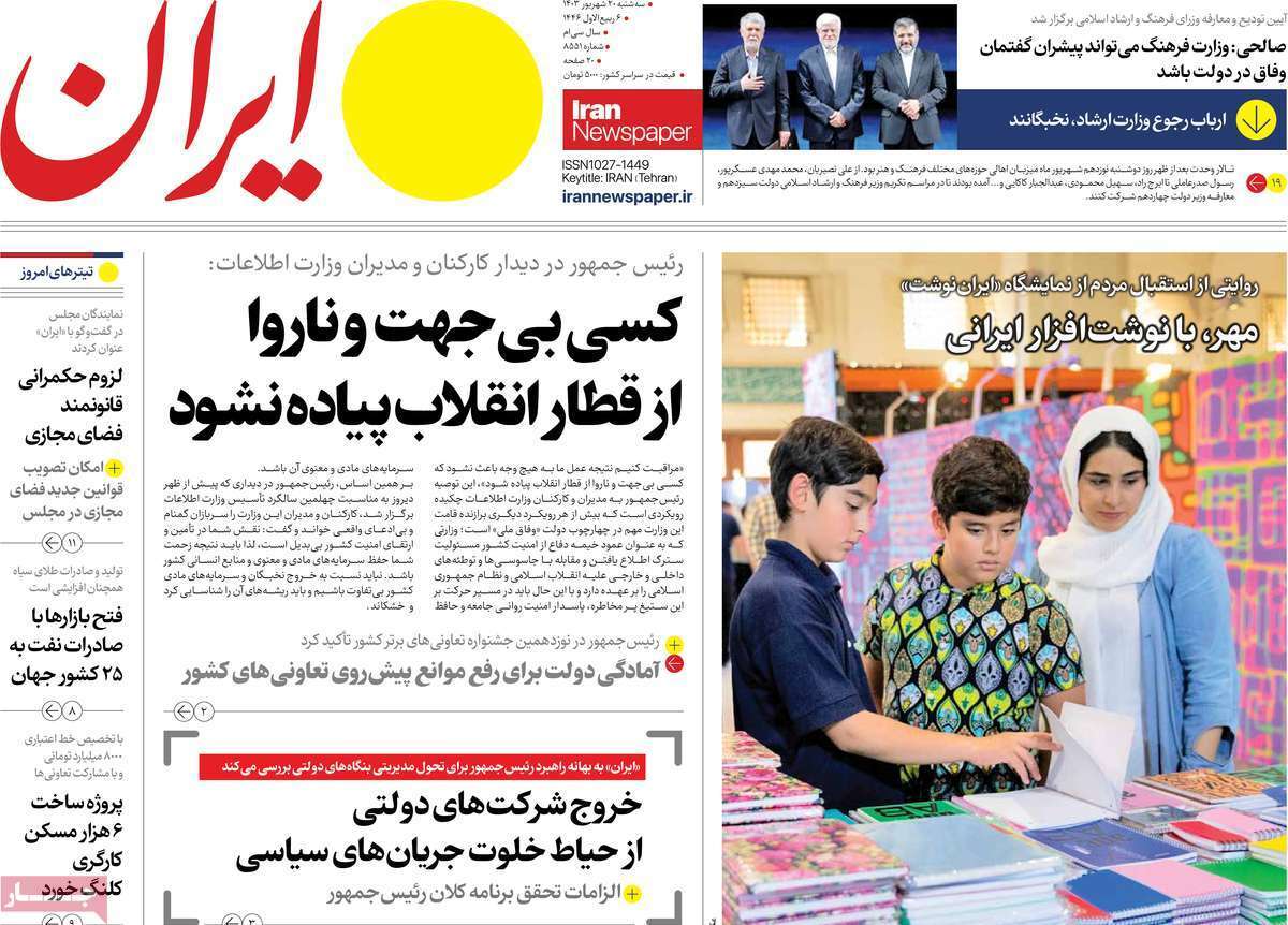 روزنامه ایران روزنامه ایران