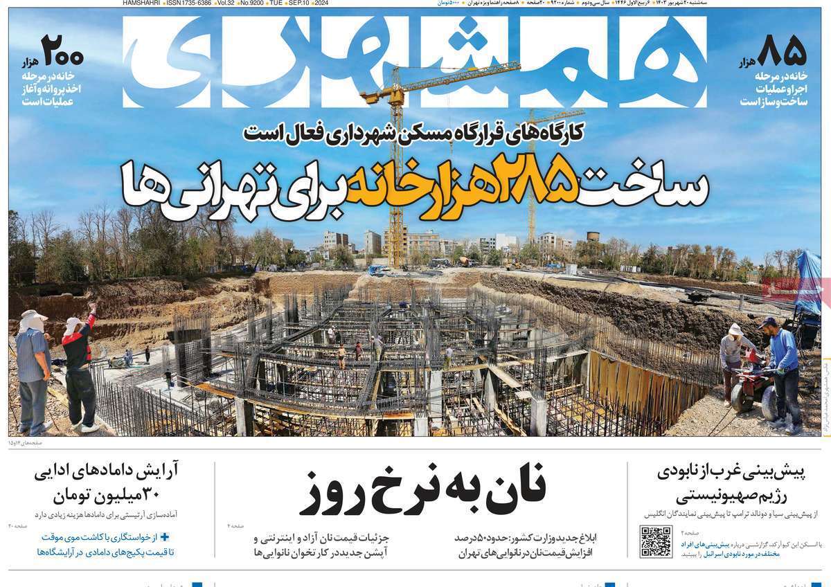 روزنامه همشهری روزنامه همشهری