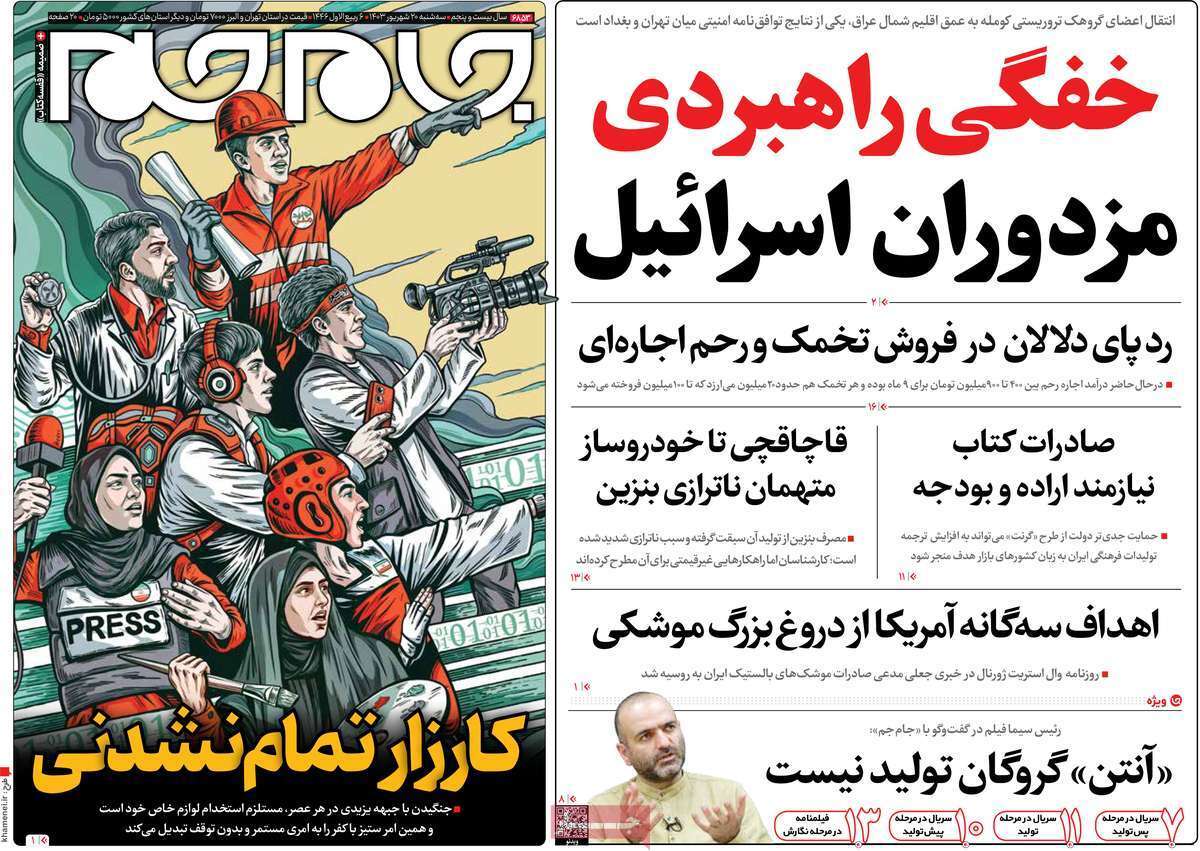 روزنامه جام جم روزنامه جام جم