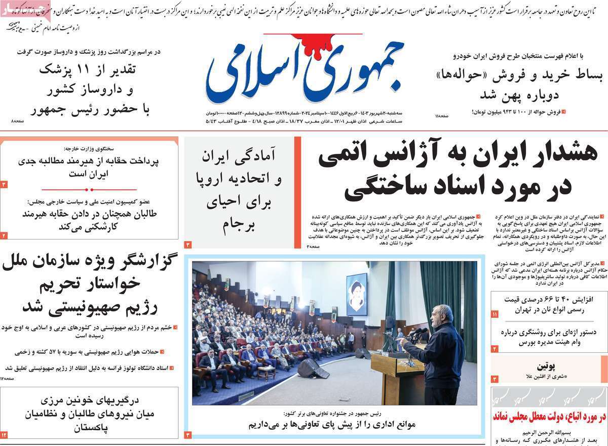 روزنامه جمهوری اسلامی روزنامه جمهوری اسلامی