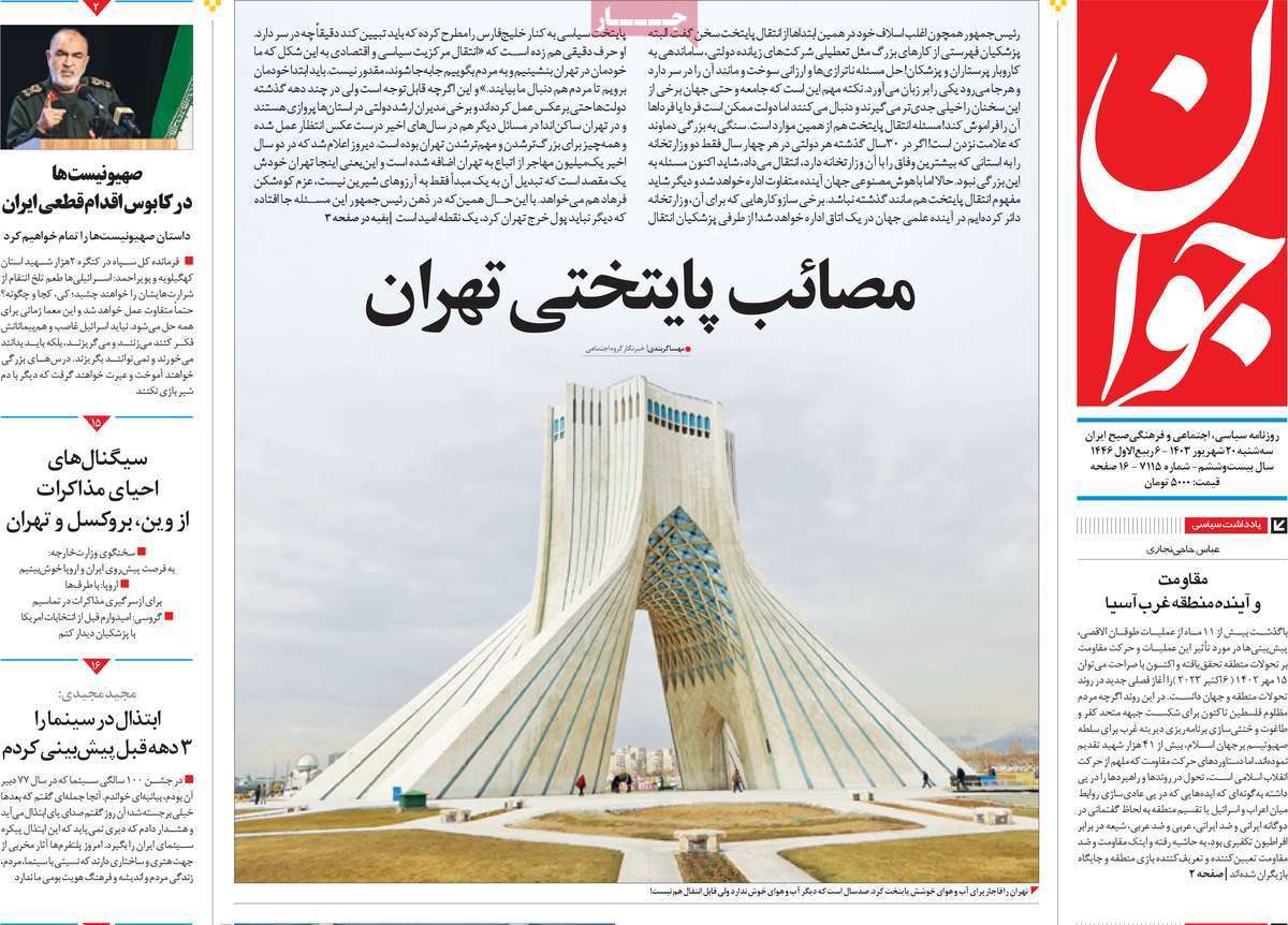 روزنامه جوان روزنامه جوان