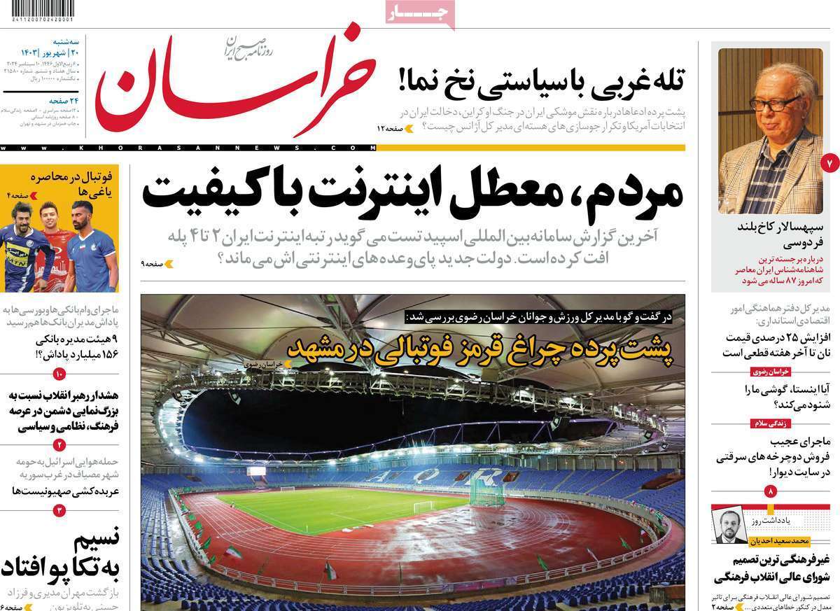 روزنامه خراسان روزنامه خراسان