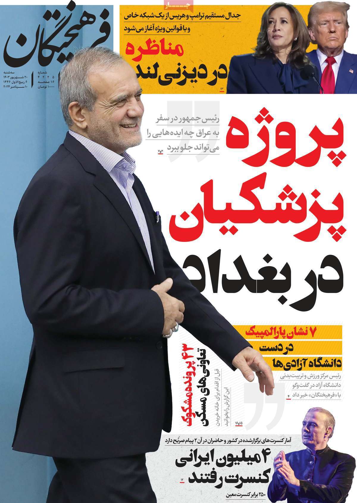 روزنامه فرهیختگان روزنامه فرهیختگان