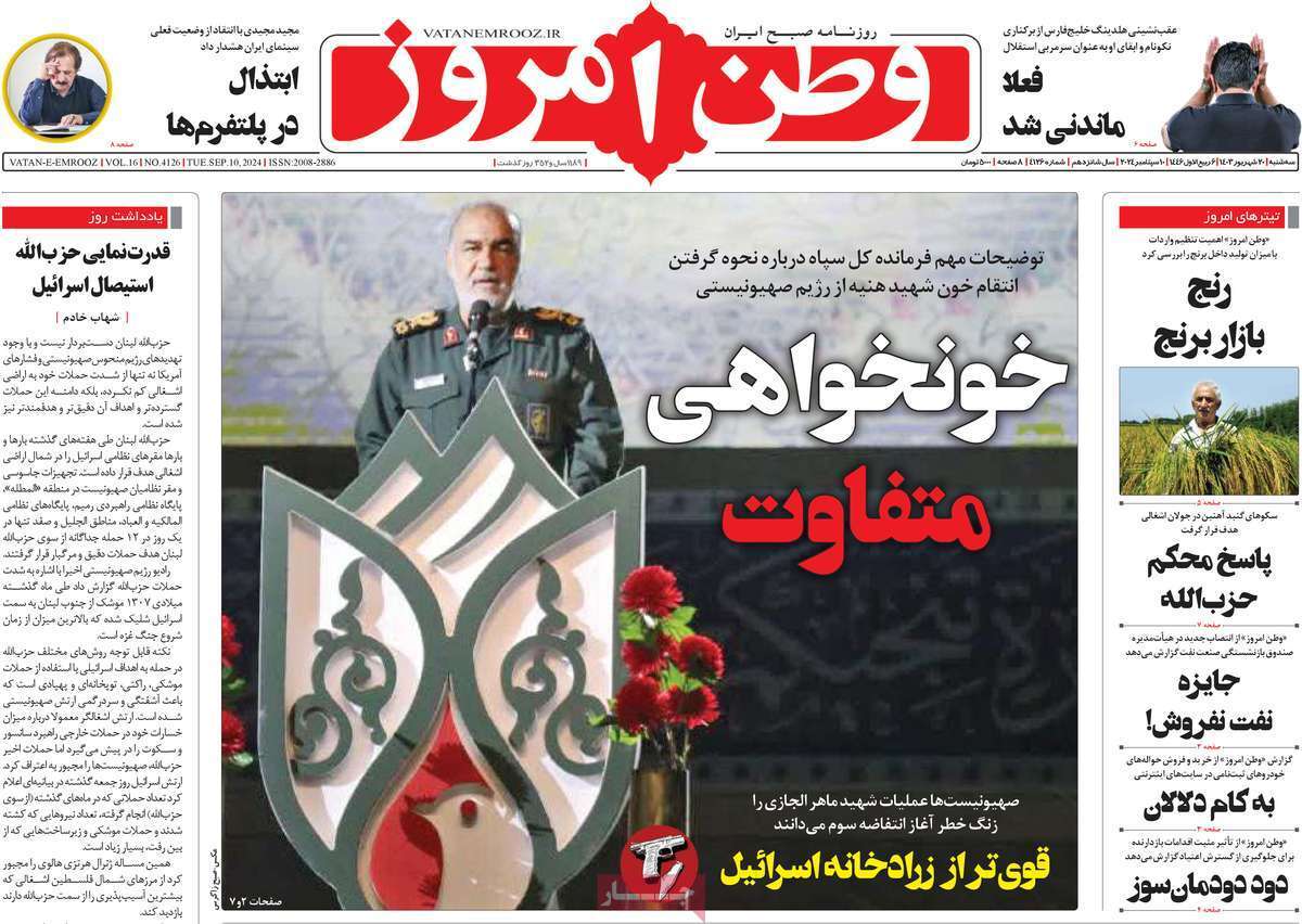 روزنامه وطن امروز روزنامه وطن امروز