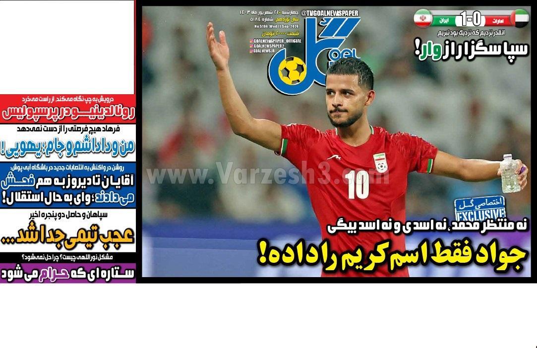 روزنامه گل روزنامه گل