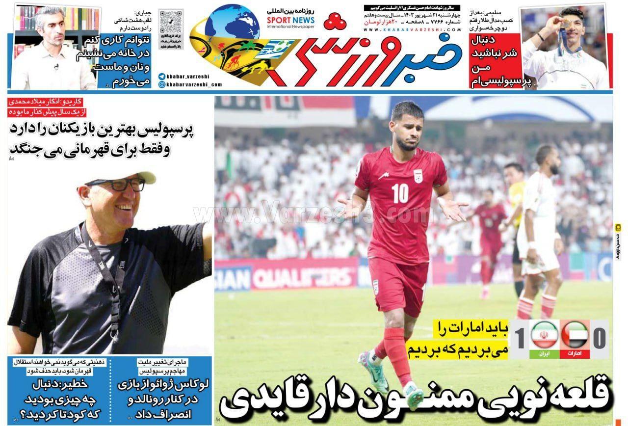 روزنامه خبر ورزشی روزنامه خبر ورزشی