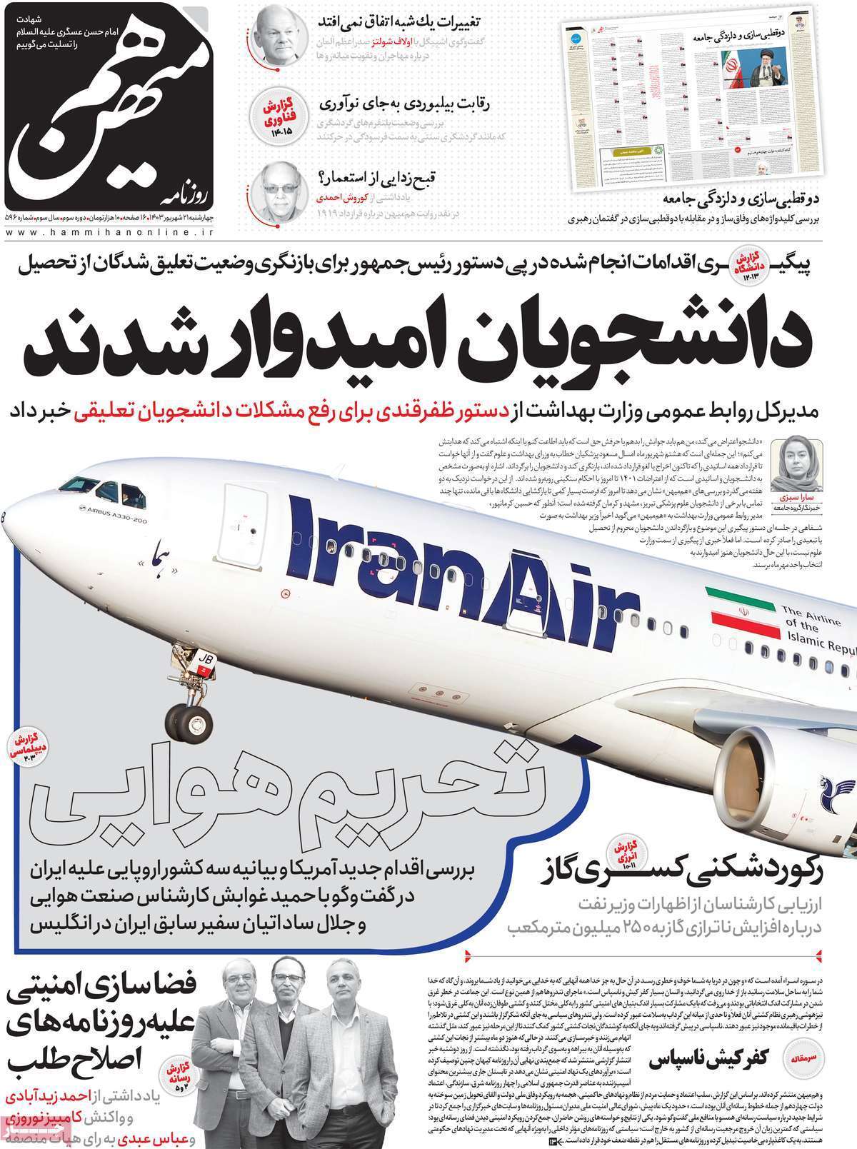 روزنامه هم میهن روزنامه هم میهن