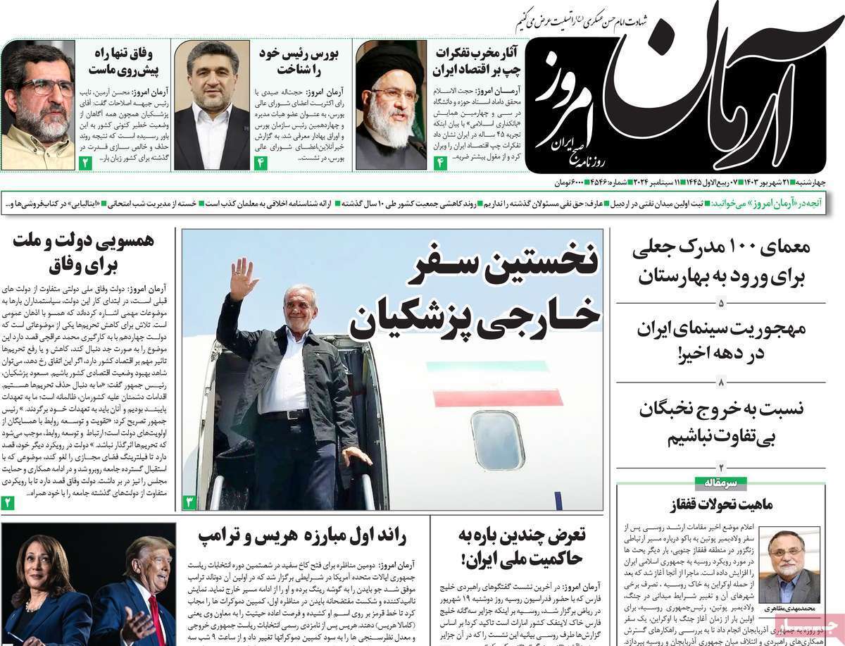 روزنامه آرمان امروز روزنامه آرمان امروز