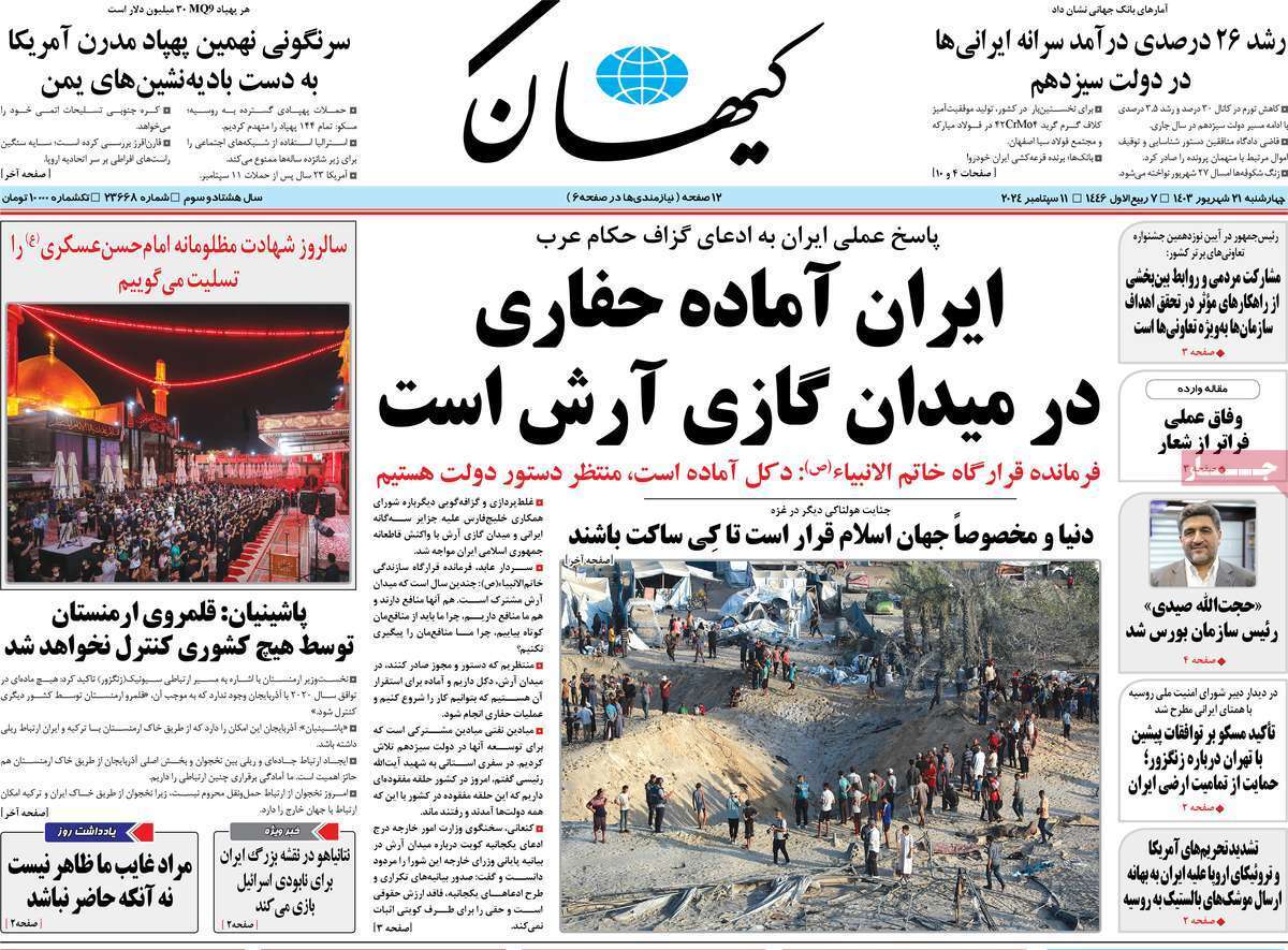 روزنامه کیهان روزنامه کیهان